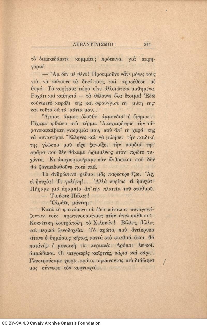 21 x 14,5 εκ. 272 σ. + 4 σ. χ.α., όπου στη σ. [1] κτητορική σφραγίδα CPC, στη σ. [3] σε�